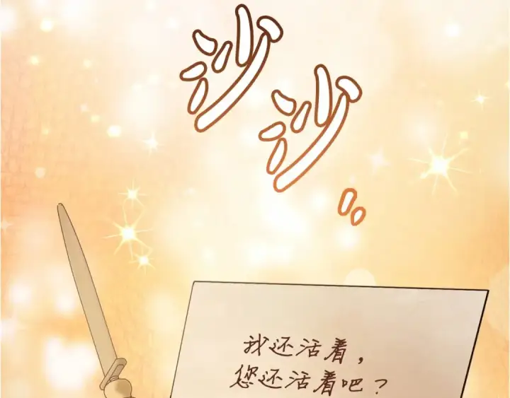 《成为伯爵家的废物》第83话 在家也是团宠图103