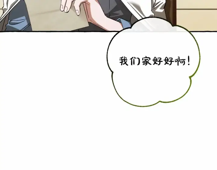 《成为伯爵家的废物》第83话 在家也是团宠图107