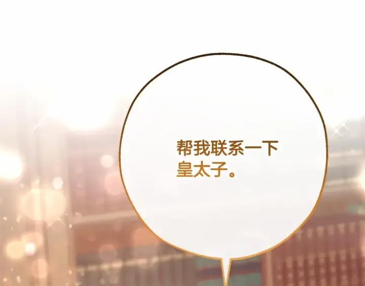 《成为伯爵家的废物》第83话 在家也是团宠图138