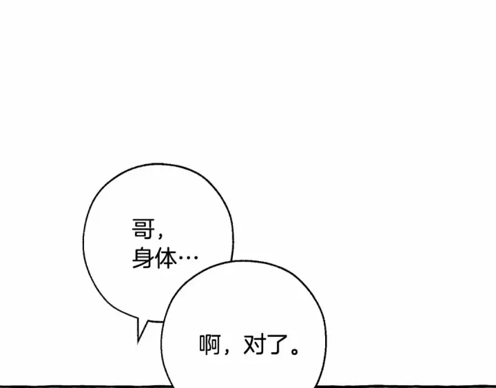 《成为伯爵家的废物》第83话 在家也是团宠图30