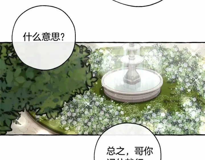 《成为伯爵家的废物》第83话 在家也是团宠图50