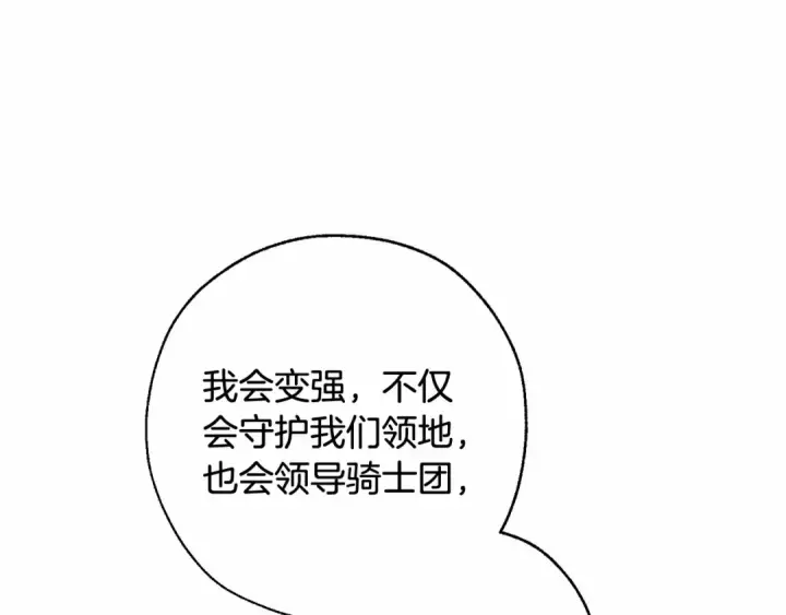 《成为伯爵家的废物》第83话 在家也是团宠图55