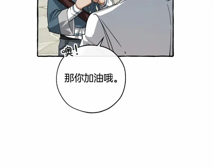 《成为伯爵家的废物》第83话 在家也是团宠图57