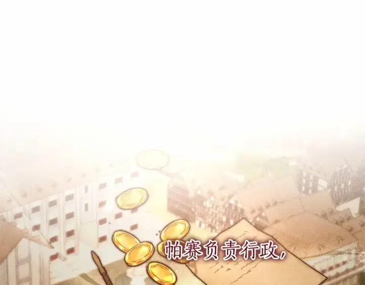 《成为伯爵家的废物》第83话 在家也是团宠图59