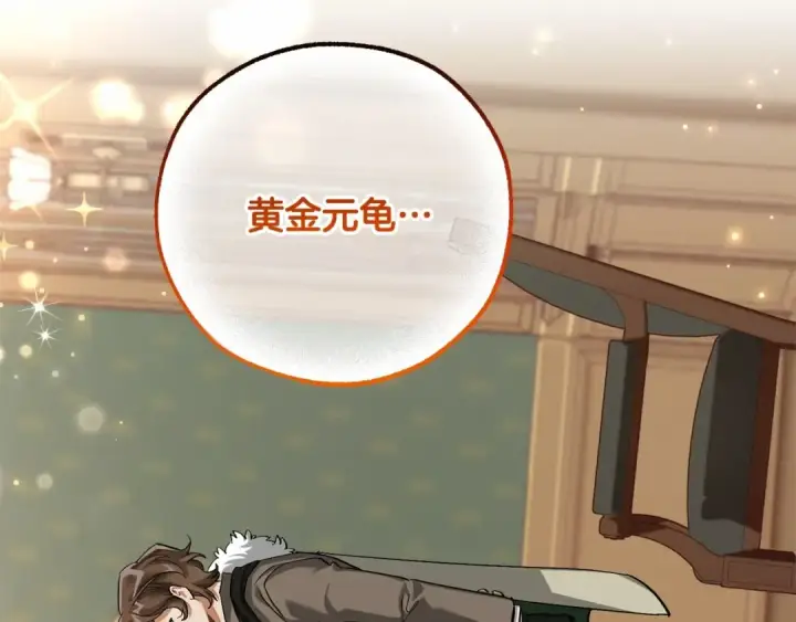 《成为伯爵家的废物》第84话 冤种皇太子图101