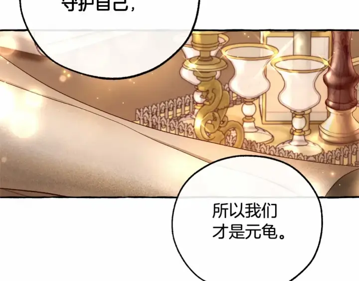 《成为伯爵家的废物》第84话 冤种皇太子图109