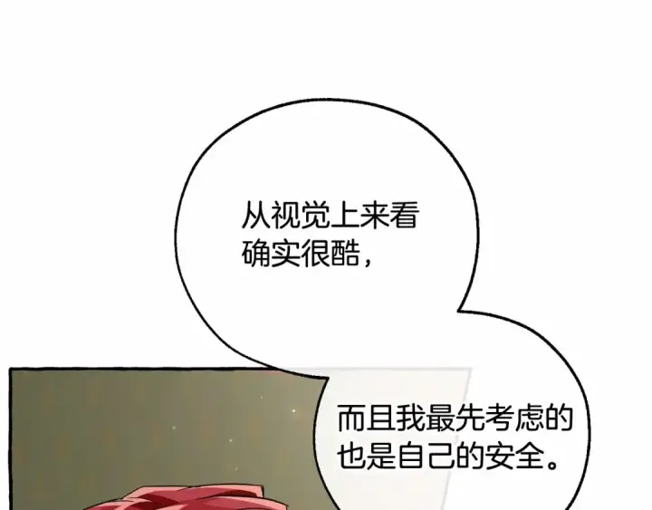 《成为伯爵家的废物》第84话 冤种皇太子图119