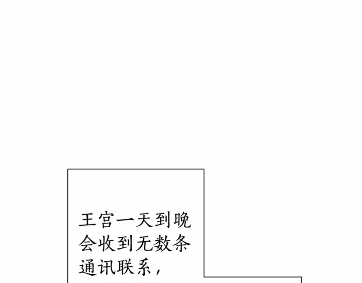 《成为伯爵家的废物》第84话 冤种皇太子图13