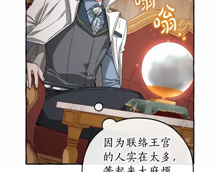 《成为伯爵家的废物》第84话 冤种皇太子图15