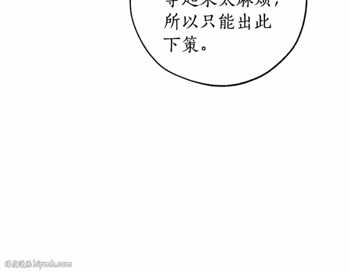 《成为伯爵家的废物》第84话 冤种皇太子图16