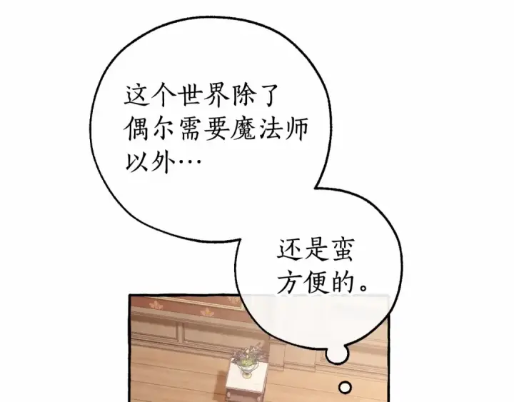 《成为伯爵家的废物》第84话 冤种皇太子图17