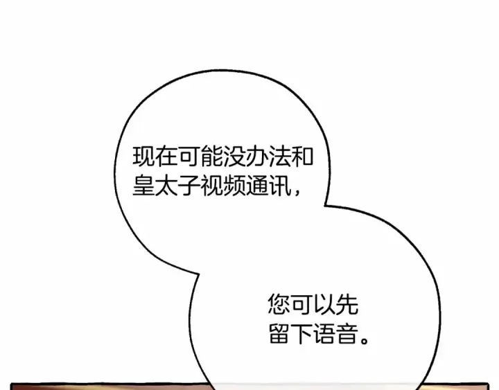 《成为伯爵家的废物》第84话 冤种皇太子图19