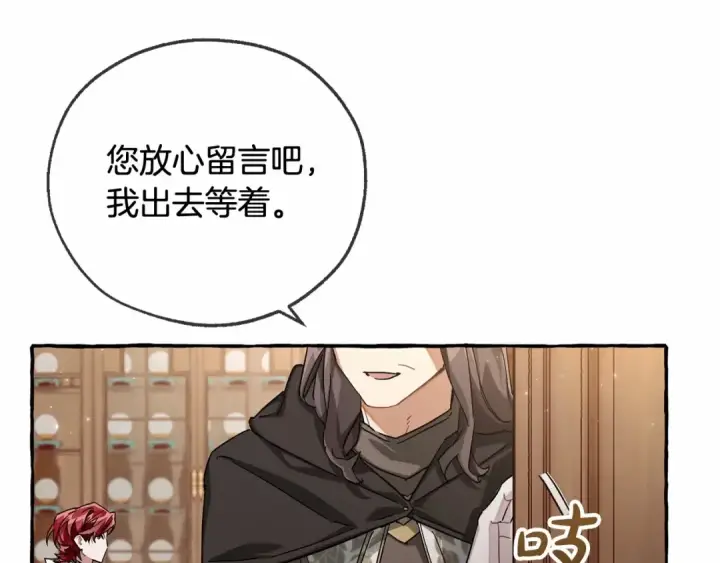 《成为伯爵家的废物》第84话 冤种皇太子图22