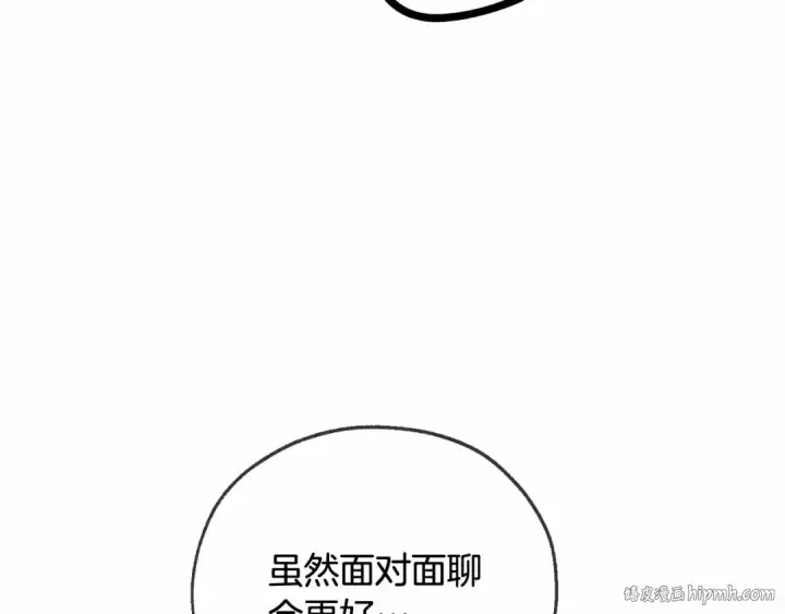 《成为伯爵家的废物》第84话 冤种皇太子图24