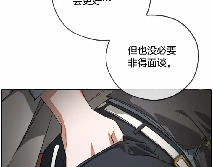 《成为伯爵家的废物》第84话 冤种皇太子图25
