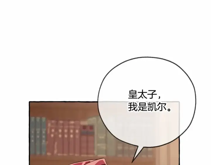 《成为伯爵家的废物》第84话 冤种皇太子图27