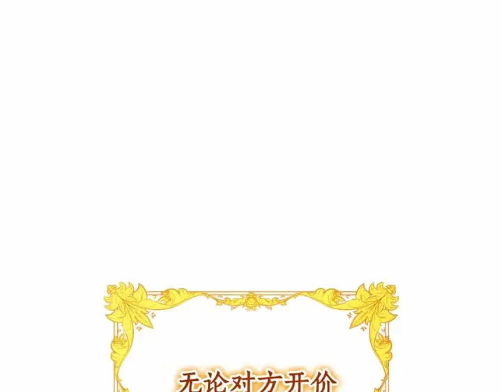 《成为伯爵家的废物》第84话 冤种皇太子图29