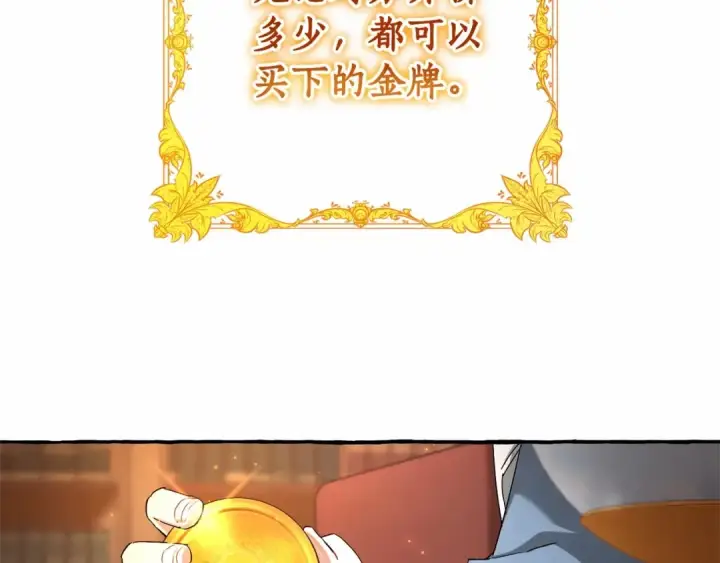 《成为伯爵家的废物》第84话 冤种皇太子图30