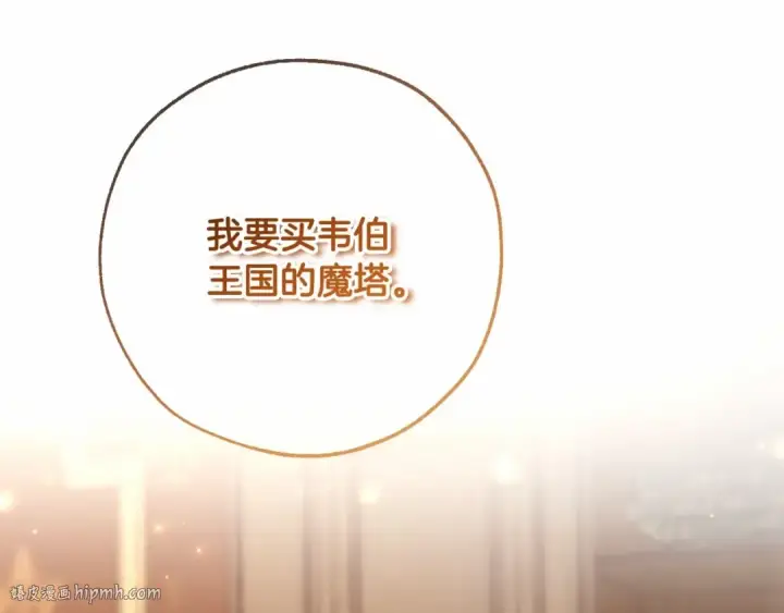 《成为伯爵家的废物》第84话 冤种皇太子图32