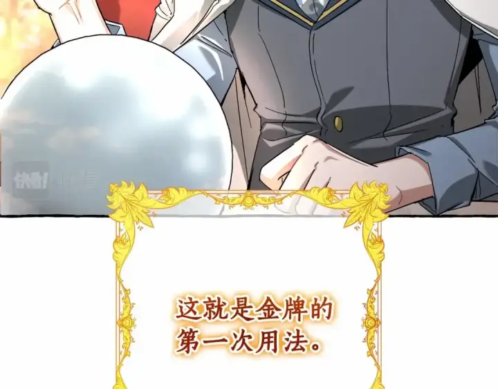 《成为伯爵家的废物》第84话 冤种皇太子图34