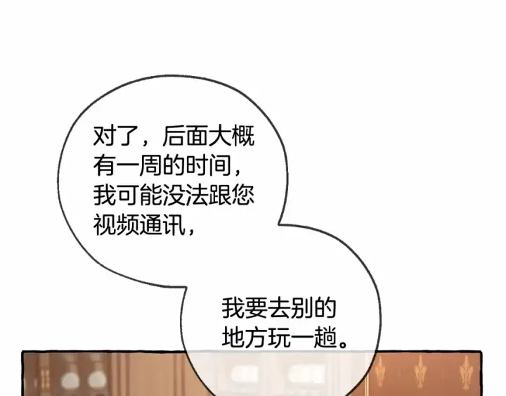 《成为伯爵家的废物》第84话 冤种皇太子图36