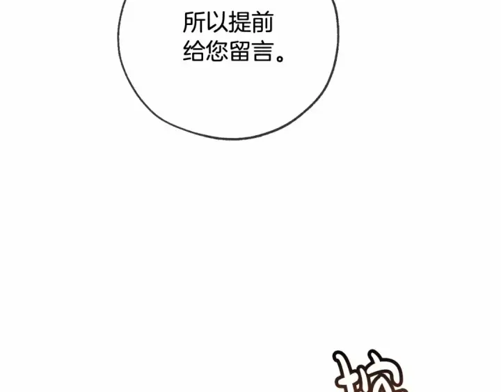 《成为伯爵家的废物》第84话 冤种皇太子图38