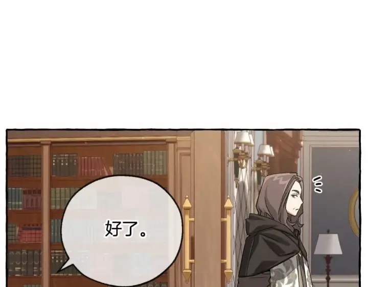 《成为伯爵家的废物》第84话 冤种皇太子图42