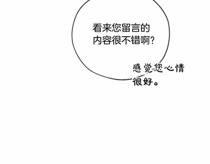 《成为伯爵家的废物》第84话 冤种皇太子图46