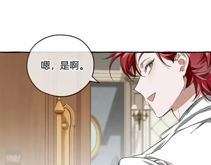 《成为伯爵家的废物》第84话 冤种皇太子图47