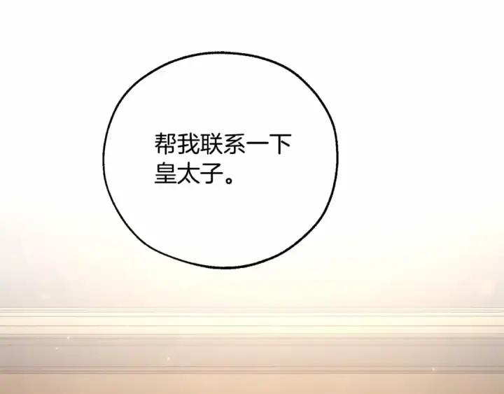 《成为伯爵家的废物》第84话 冤种皇太子图5