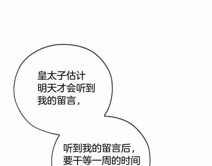 《成为伯爵家的废物》第84话 冤种皇太子图50