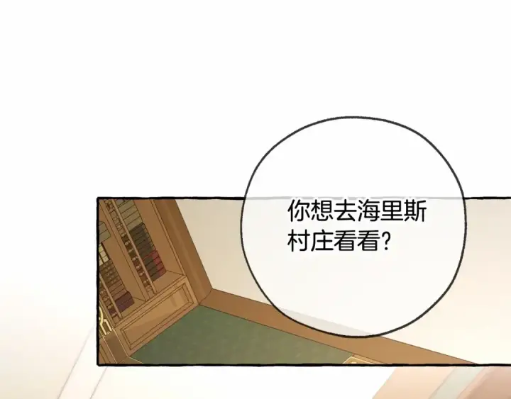《成为伯爵家的废物》第84话 冤种皇太子图54