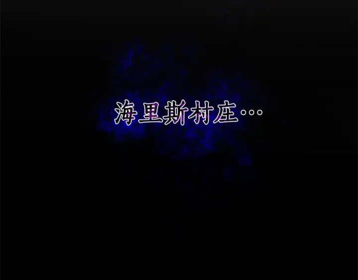 《成为伯爵家的废物》第84话 冤种皇太子图59