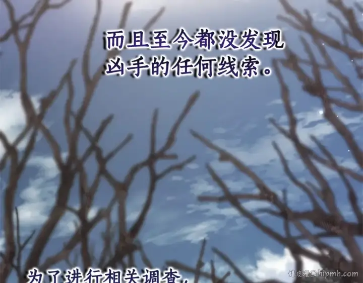 《成为伯爵家的废物》第84话 冤种皇太子图64