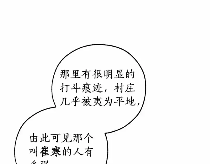 《成为伯爵家的废物》第84话 冤种皇太子图67