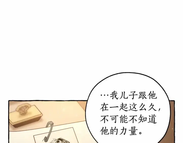 《成为伯爵家的废物》第84话 冤种皇太子图69