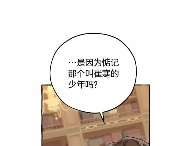 《成为伯爵家的废物》第84话 冤种皇太子图71