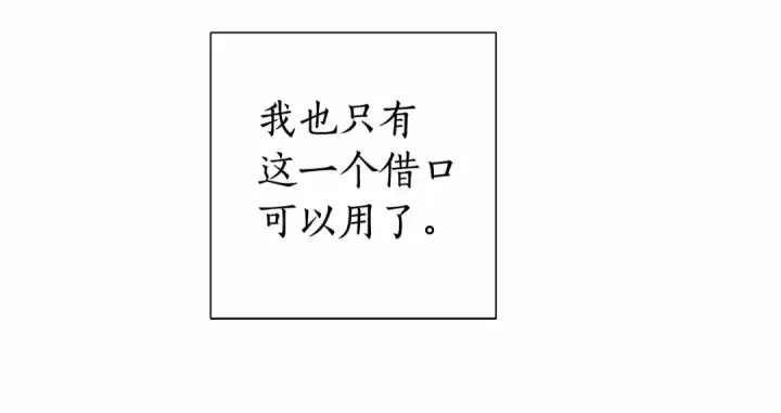 《成为伯爵家的废物》第84话 冤种皇太子图75