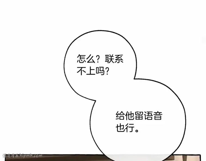 《成为伯爵家的废物》第84话 冤种皇太子图8