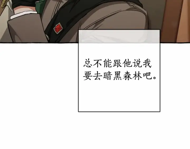 《成为伯爵家的废物》第84话 冤种皇太子图83