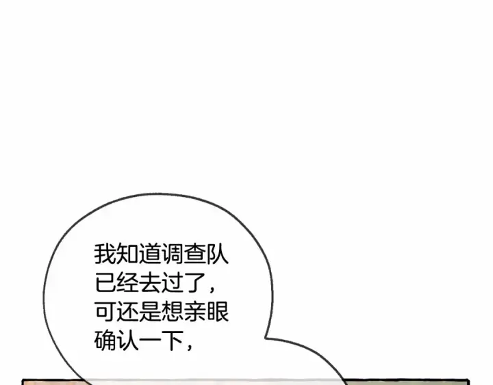 《成为伯爵家的废物》第84话 冤种皇太子图84