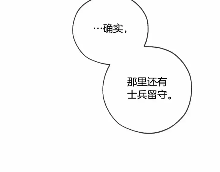 《成为伯爵家的废物》第84话 冤种皇太子图86