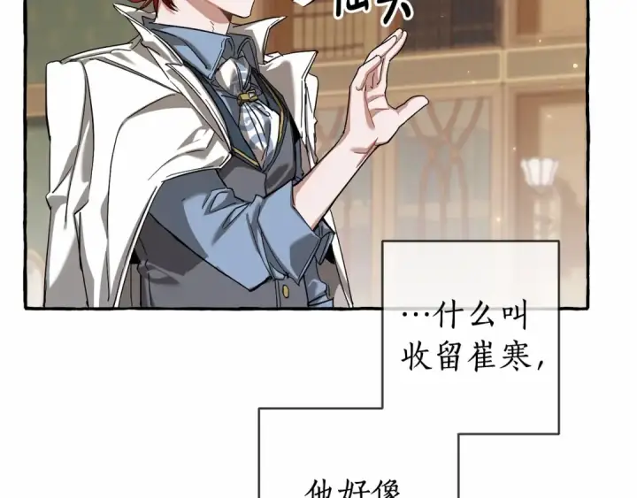 《成为伯爵家的废物》第84话 冤种皇太子图92