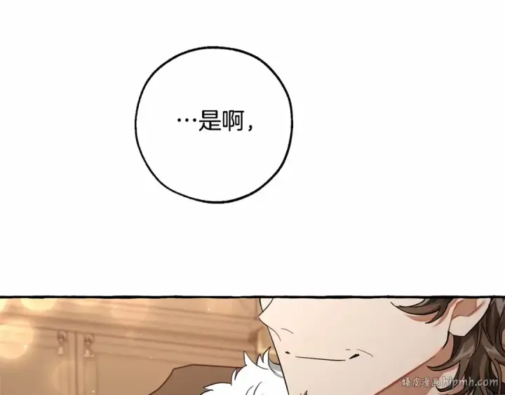 《成为伯爵家的废物》第84话 冤种皇太子图96