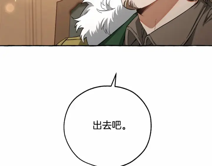 《成为伯爵家的废物》第84话 冤种皇太子图97