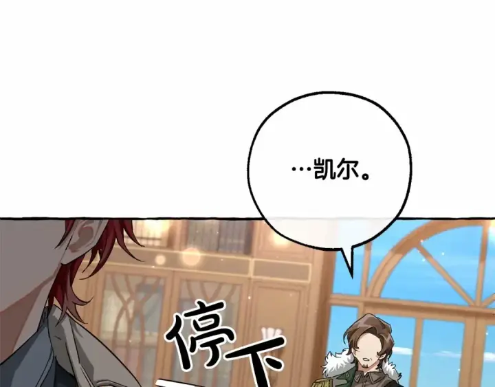 《成为伯爵家的废物》第84话 冤种皇太子图99