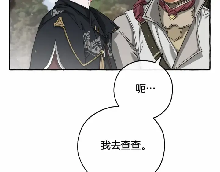 《成为伯爵家的废物》第85话 黑暗森林图10