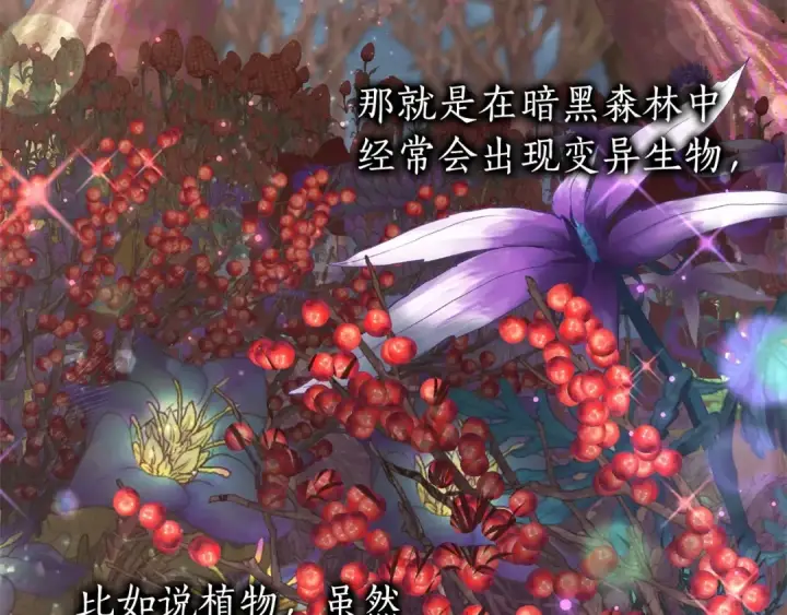 《成为伯爵家的废物》第85话 黑暗森林图106