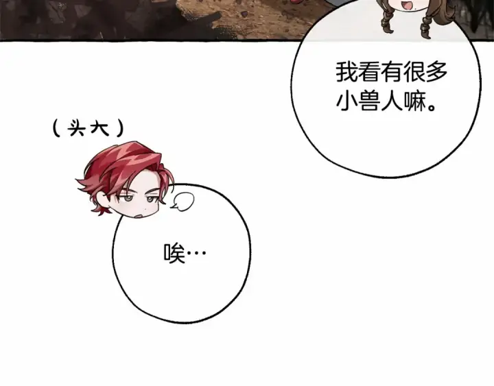 《成为伯爵家的废物》第85话 黑暗森林图118