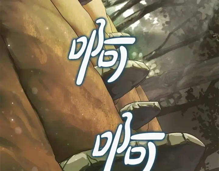 《成为伯爵家的废物》第85话 黑暗森林图130